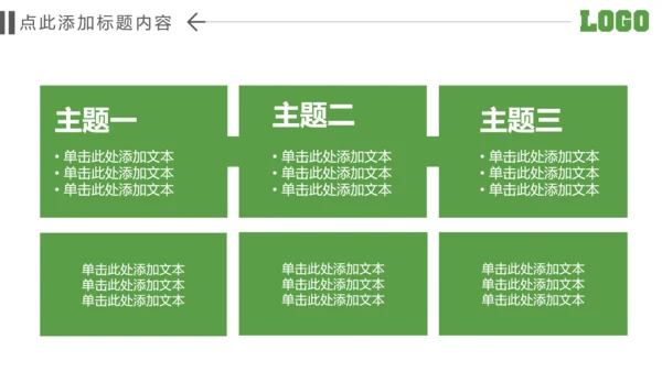 绿色环保节能文明城市低碳环保PPT模板