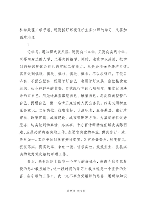 篇一：党校学习个人学习小结.docx