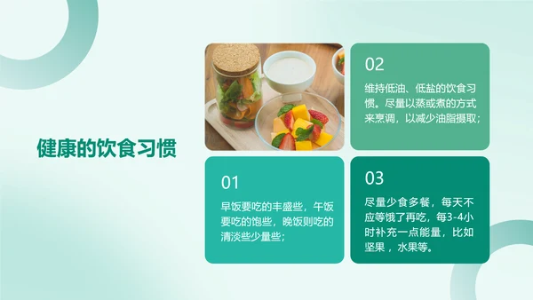 简约绿色医疗保健健康饮食知识科普PPT