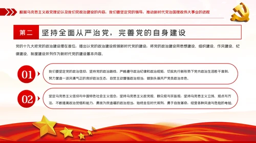 治国理政资政育人党的政治建设党课PPT模板