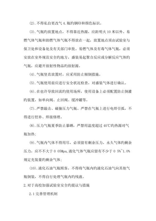 实验室安全调查报告.docx
