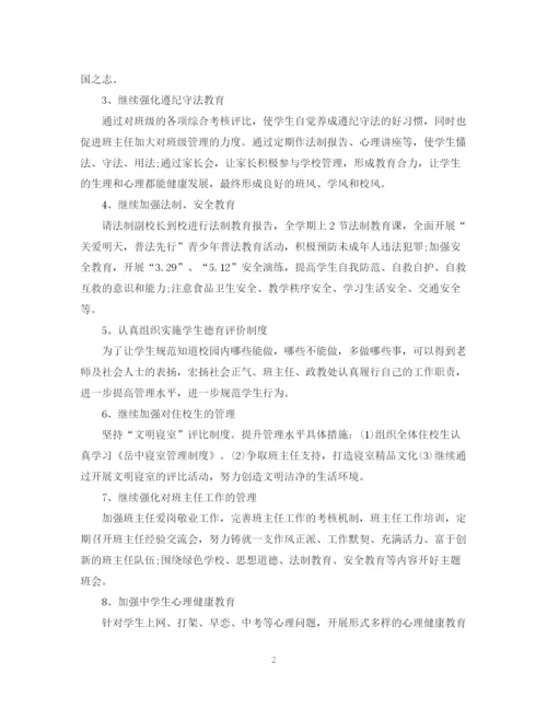 精编之政教处工作计划范文.docx