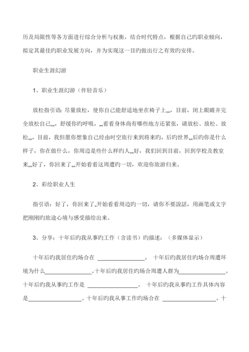 职业生涯规划主题班会教案.docx