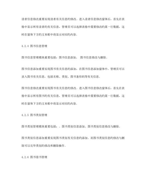 图书馆管理系统项目简介.docx