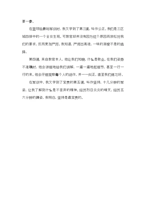 高中军训心得感悟参考5篇