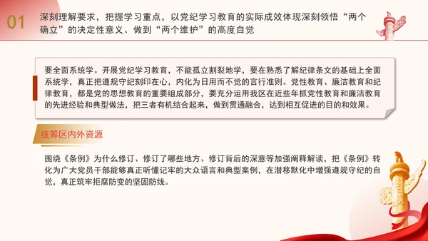 金融系统党纪学习教育主题党课ppt