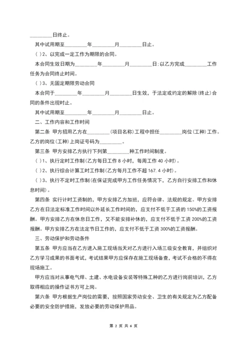 江西省建筑施工企业劳动合同.docx