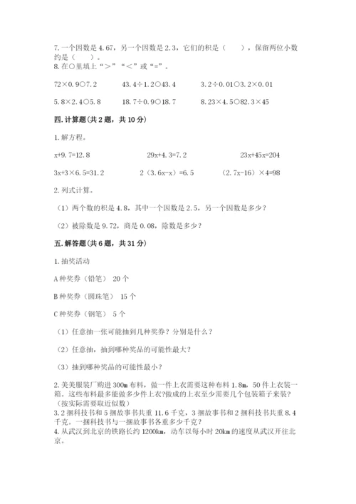2022人教版数学五年级上册期末测试卷【名师推荐】.docx