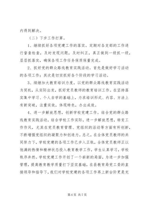 学校党建工作汇报材料 (5).docx