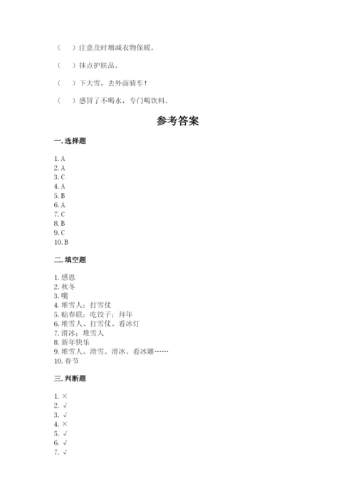 一年级上册道德与法治第四单元《天气虽冷有温暖》测试卷及答案（全优）.docx