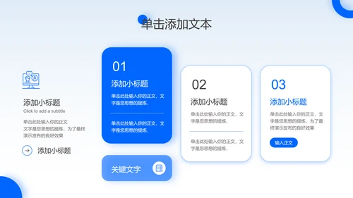 蓝色简约风企业宣传通用PPT演示模板