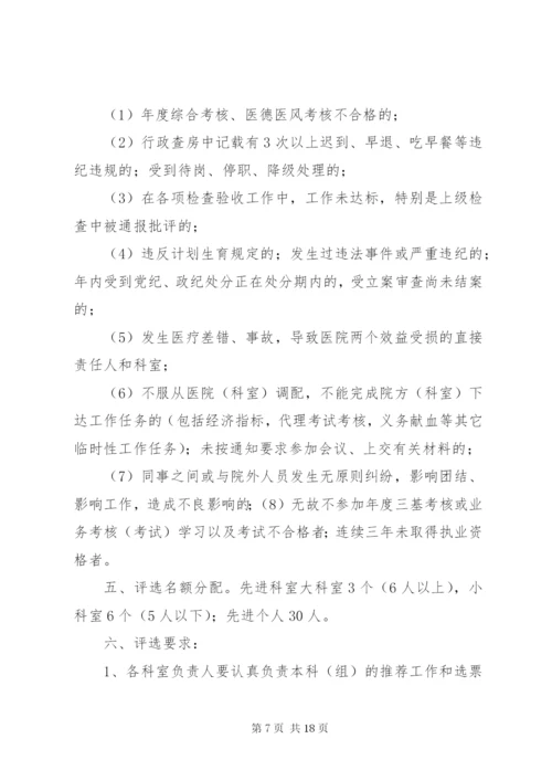 南田坪中学教师评优评先实施方案.docx