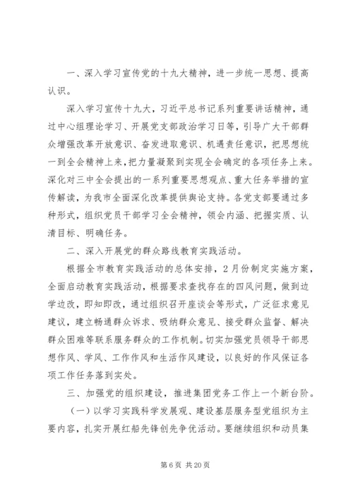 企业党建个人工作总结.docx