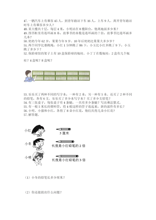 二年级上册数学解决问题60道（轻巧夺冠）.docx