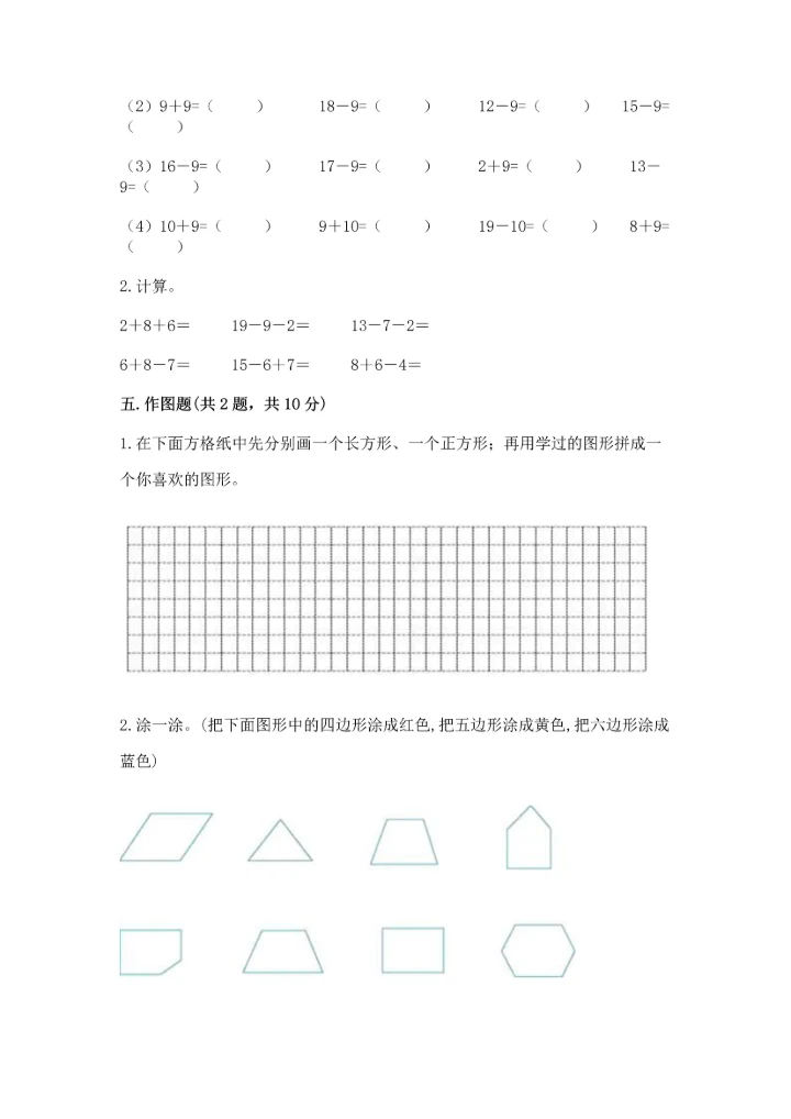 人教版一年级下册数学期中测试卷含完整答案（典优）.docx