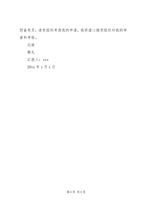 思想汇报之转变思想 (5).docx