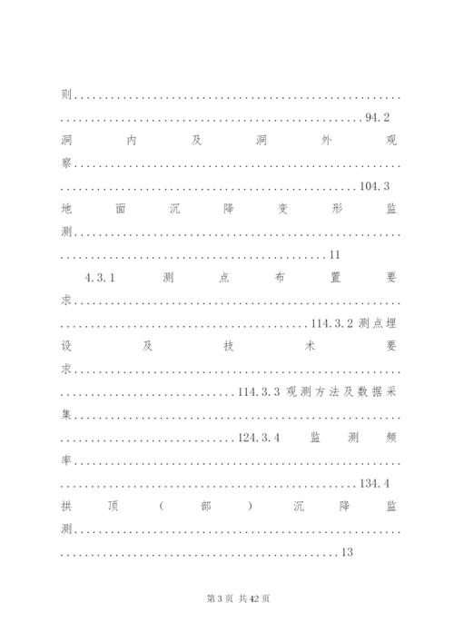 区间及附属监测方案.docx