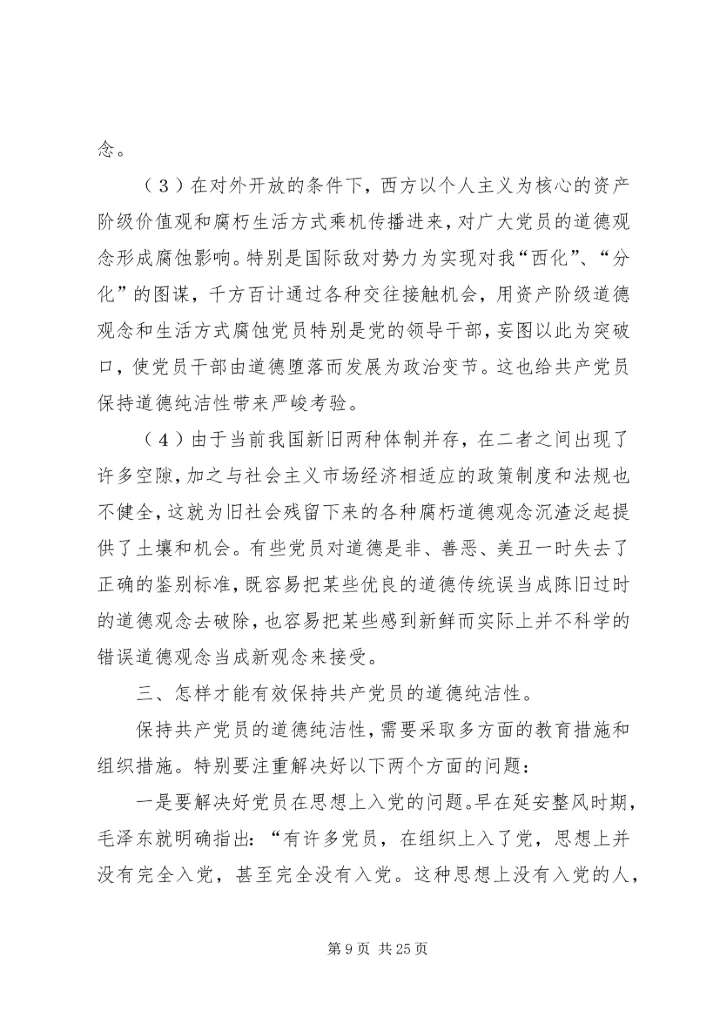 第一篇：党员干部要自觉地发扬共产主义道德风尚党员干部要自觉地发扬共产主义道德风尚.docx