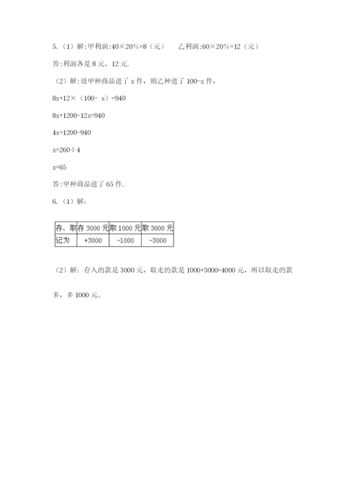 天津小升初数学真题试卷带答案（夺分金卷）.docx