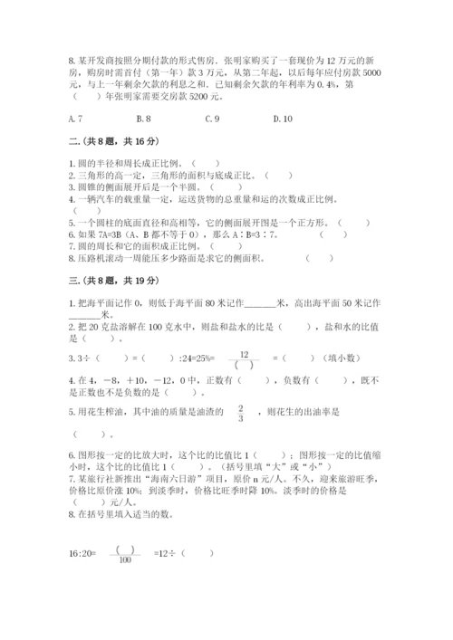 小升初数学综合模拟试卷【名师系列】.docx