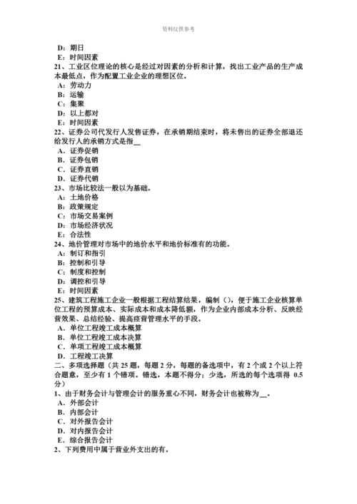 上海土地估价师建设用地供应法律文书的主要内容考试题.docx