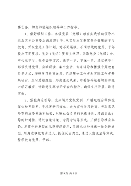 全市开展第二批党的群众路线活动学习教育环节指导意见.docx