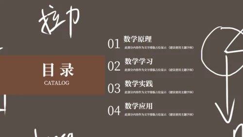 咖啡色论文数学设计通用PPT模板
