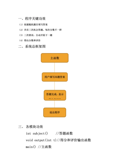 C语言程序设计优秀课程设计小学生测验.docx