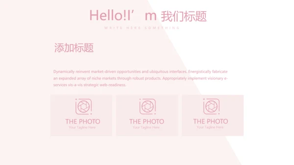 女性职业生涯规划动态PPT模板