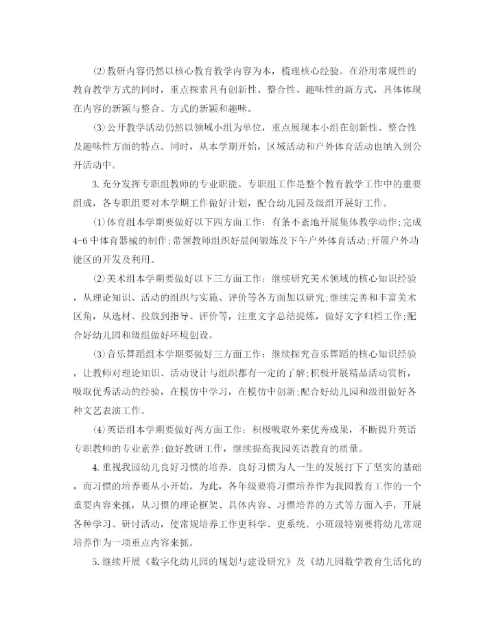 精编之幼儿园教师教研工作计划书.docx