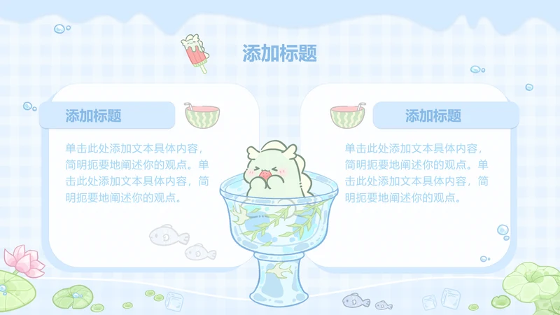 茶茶龙绿色卡通风两项分类