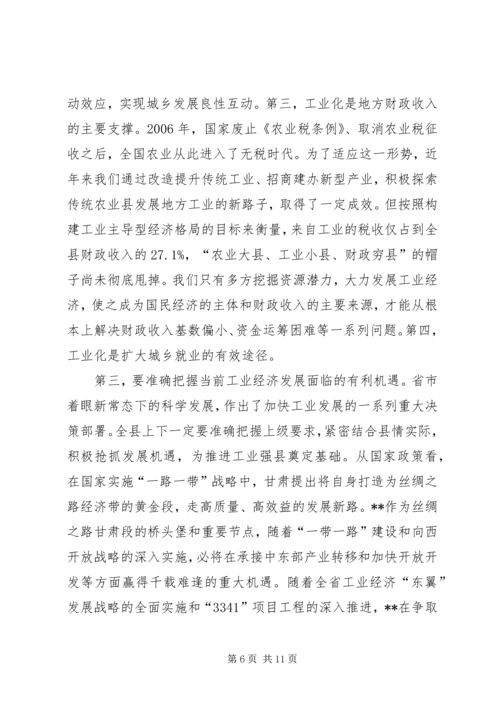 县工业经济工作会议讲话 (4).docx