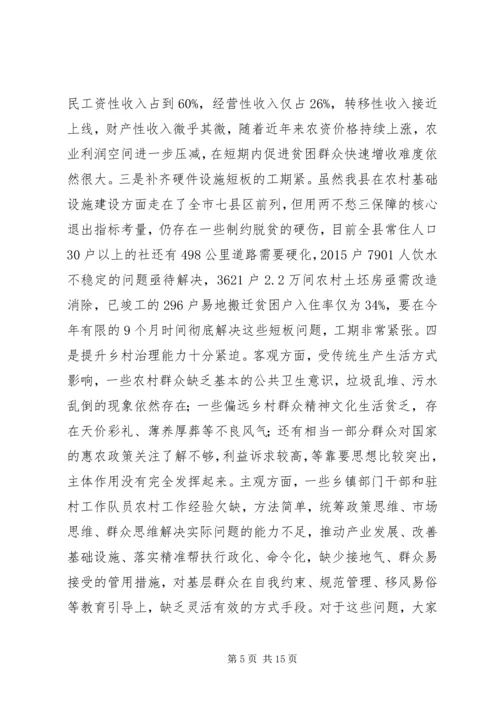 在县委农村工作暨全县脱贫攻坚誓师大会上的讲话.docx