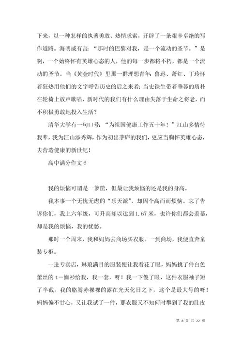 高中满分作文 (2).docx