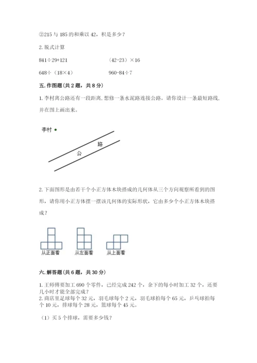 苏教版小学数学四年级上册期末卷（中心小学）.docx