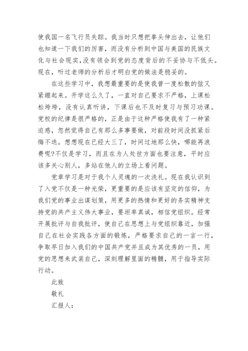 入党积极分子思想汇报精选范例.docx