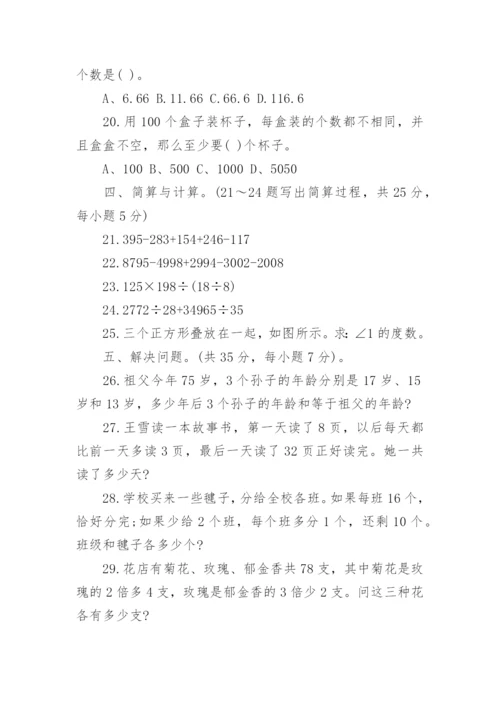 小学四年级数学奥数竞赛试卷及答案.docx