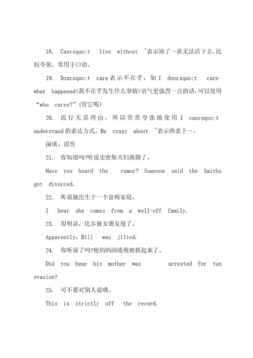 缤纷英语口语50句