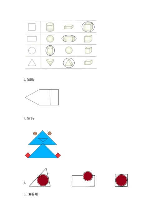 苏教版一年级下册数学第二单元 认识图形（二） 测试卷【真题汇编】.docx