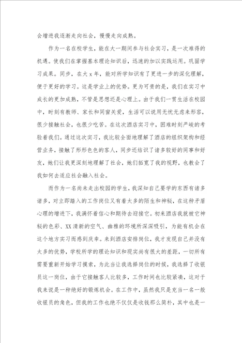 学生暑期社会实践心得体会 2