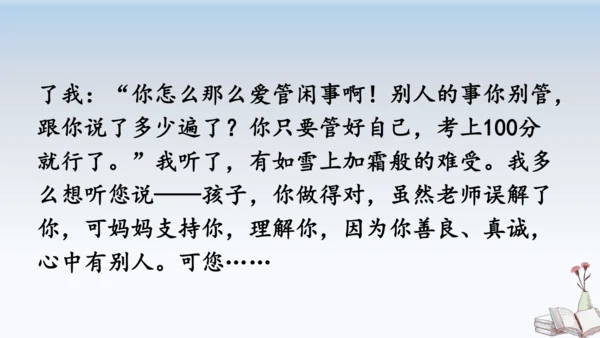 部编版语文五年级上册习作六 我想对您说  教学课件（2课时）