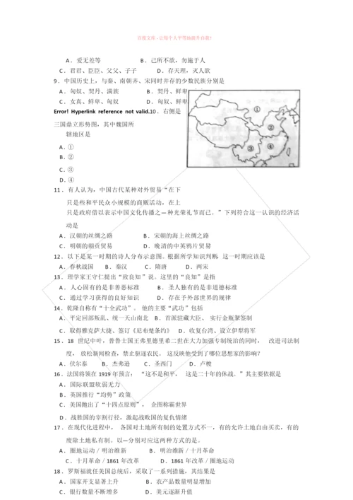 2019年上海高考历史试卷(word含答案)000820.docx