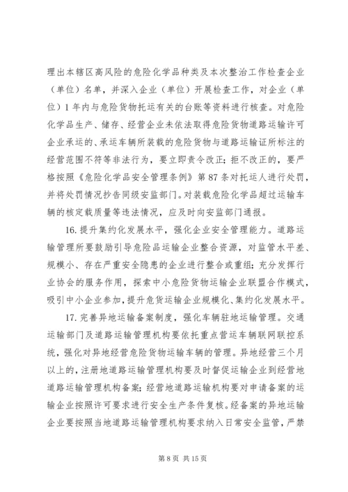 道路运输平安年活动实施方案.docx