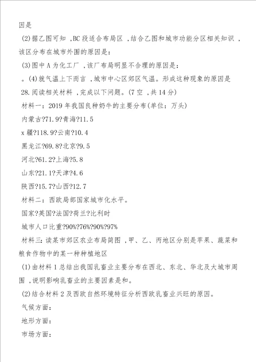 高一地理下学期期末考试测试卷