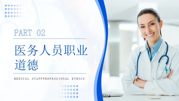 蓝色商务风医务人员基本素养岗前培训PPT