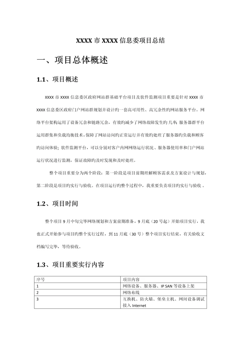 系统集成项目总结.docx