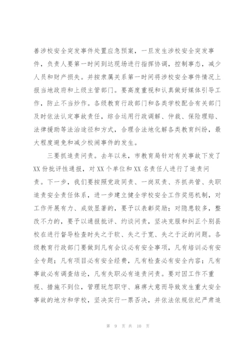 市委书记在2022年校园安全工作部署会议上的讲话.docx