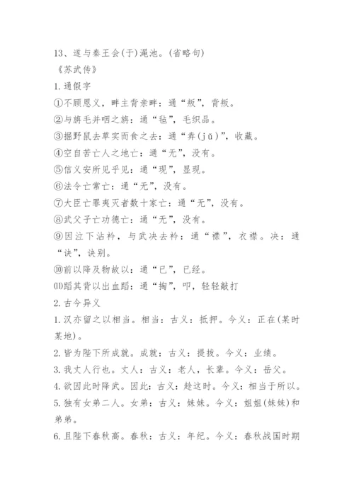 高中文言文知识点总结.docx