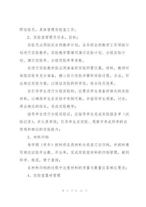 小学实验室工作计划15篇.docx