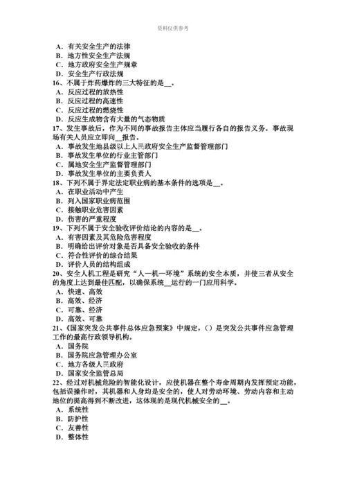 黑龙江下半年安全工程师安全生产法处罚模拟试题.docx